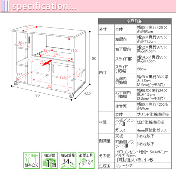 食器棚 レンジ台 幅90×奥行42.5cm ホワイト 【2～3営業日以内出荷】KTN