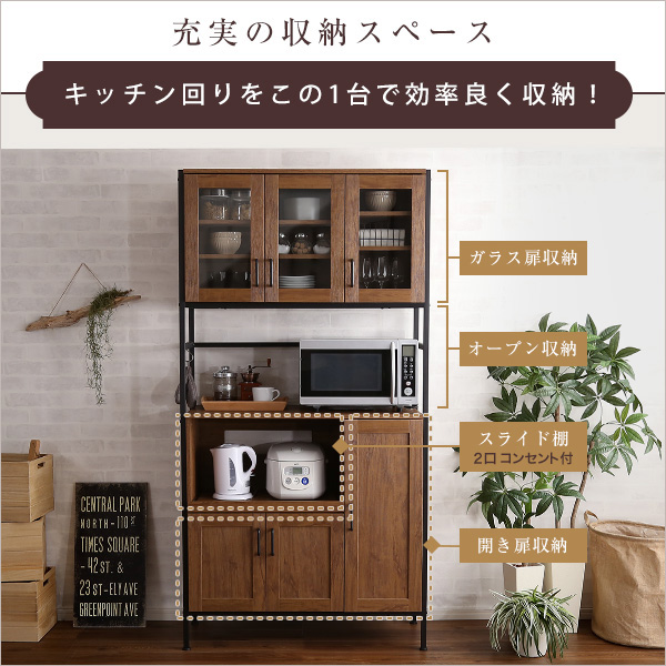 新品　本土送料無料　大容量食器棚【Nasuta-ナスタ-】ウォールナット