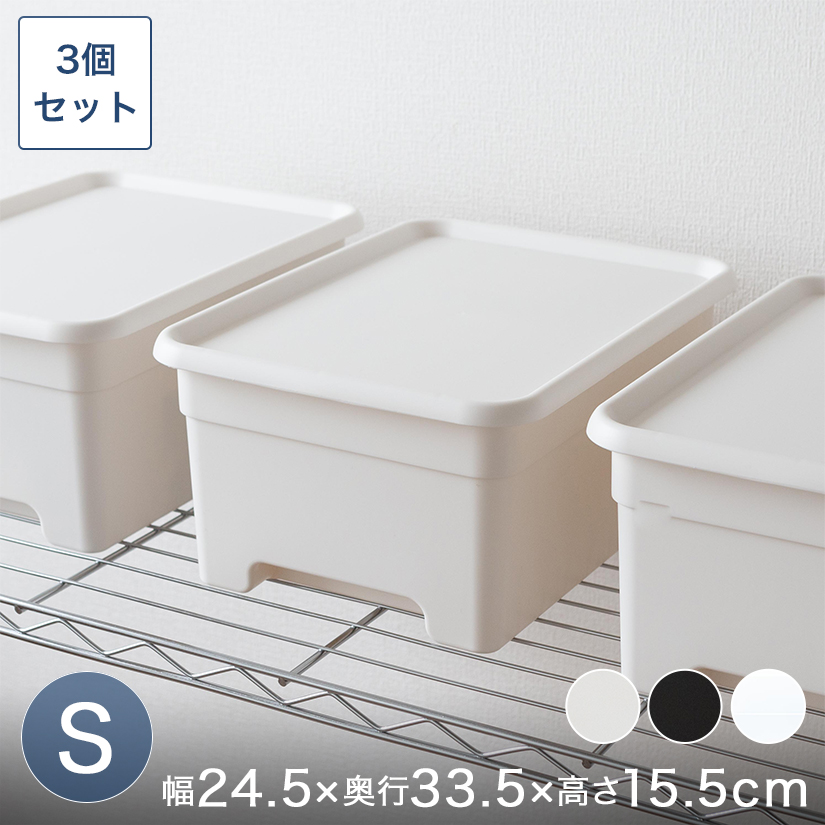 フタ付きプラスチック収納ボックス（S） 幅25×奥35×高さ16cm 3個セット BOX-KUP0012ST3