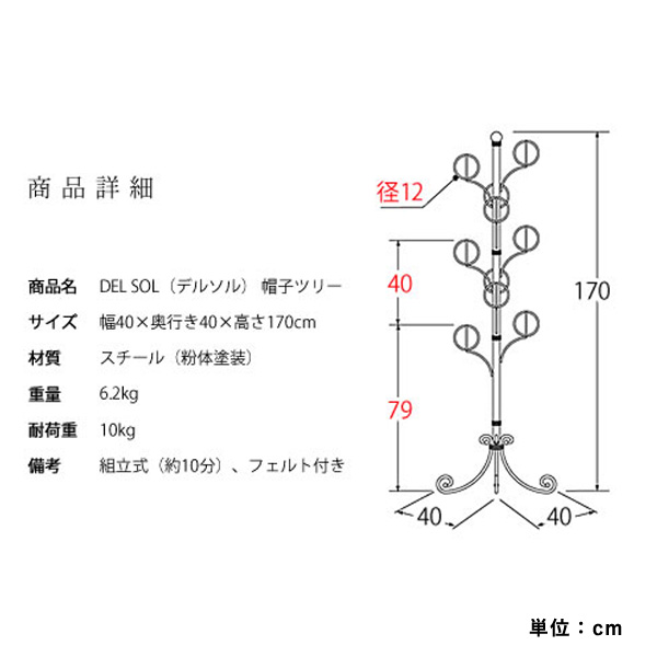 帽子掛け 帽子ツリー 幅40×奥行40cm ブラック/ホワイト 【2～3営業日以内出荷】CLO-MTS0002