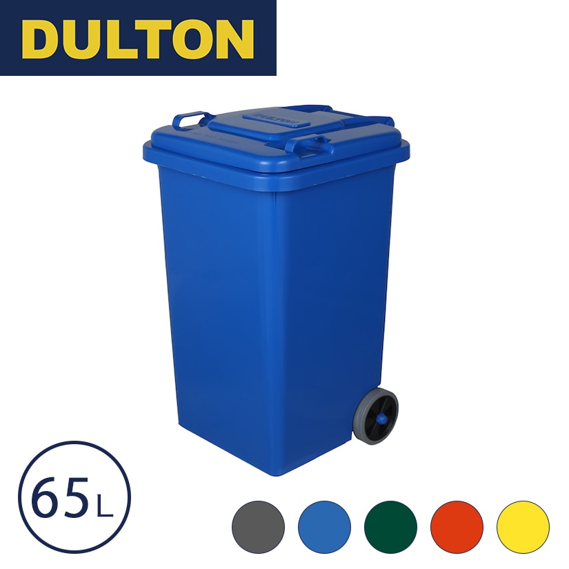 DULTON ダルトン ゴミ箱 45ℓ 赤 - ごみ箱