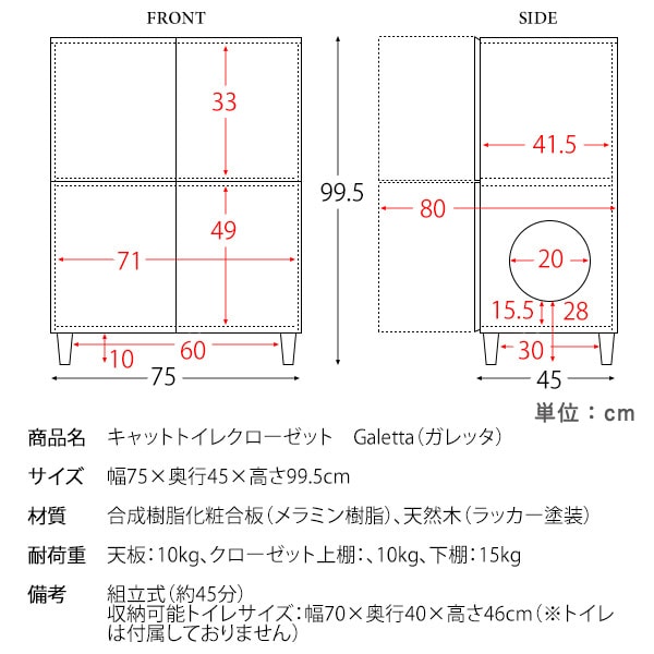 ホワイト・ナチュナル品切れ※キャットトイレクローゼット 幅75×奥行