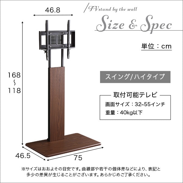 壁寄せテレビスタンド ハイスイングタイプ 幅75×奥行46.5cm