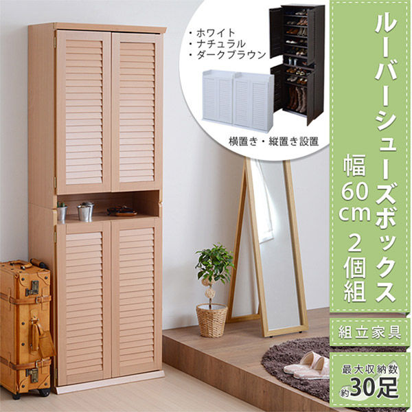 シューズラック 幅60×奥行33cm ダークブラウン/ナチュラル/ホワイト 送料無料 2～3営業日以内出荷 ENT-JKP0006