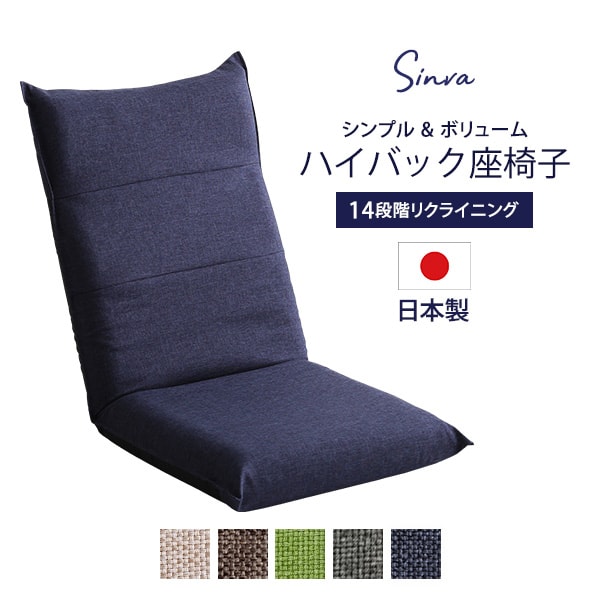 ハイバック座椅子 幅50×奥行68～114.5cm グリーン/グレー/ベージュ/ブラウン/ブルー 2～3営業日以内出荷 送料無料 LIV-SZO0003