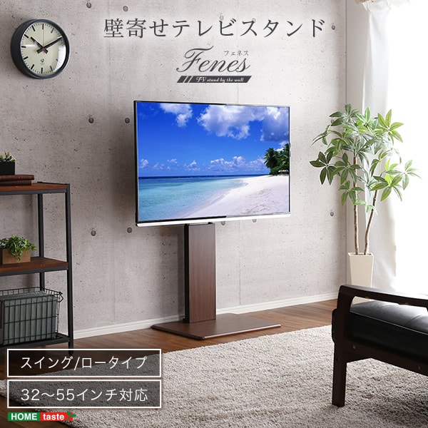 壁寄せテレビスタンド ロースイングタイプ 幅60.1×奥行46.5cm