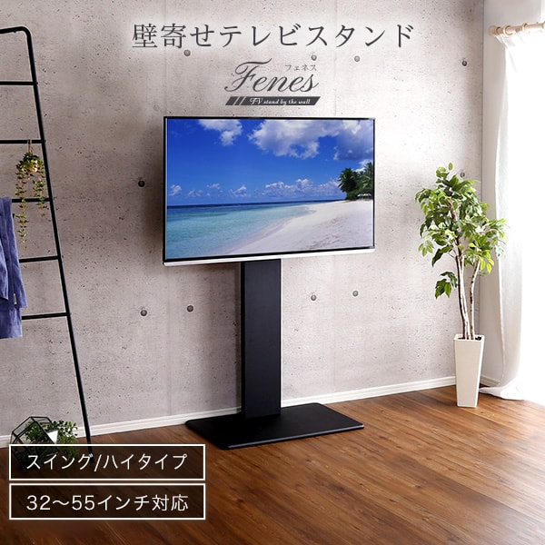 壁寄せテレビスタンド ハイスイングタイプ 幅75×奥行46.5cm ウォールナット/ブラック/ホワイト 2～3営業日以内出荷 送料無料  LIV-SZO0032