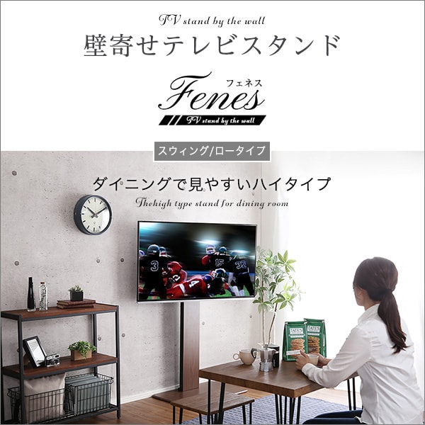 壁寄せテレビスタンド ハイスイングタイプ 幅75×奥行46.5cm ウォールナット/ブラック/ホワイト 2～3営業日以内出荷 送料無料  LIV-SZO0032