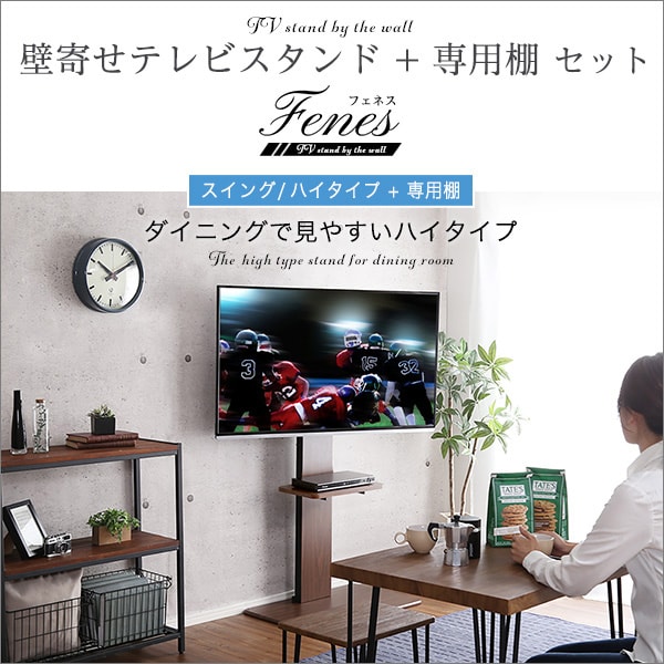 ウォールナット予約販売(通常1ヶ月以内出荷) 壁寄せテレビスタンド ハイスイングタイプ（専用棚付き） 幅75×奥行46.5cm  ウォールナット/ホワイト/ブラック 2～3営業日以内出荷 送料無料 LIV-SZO0036