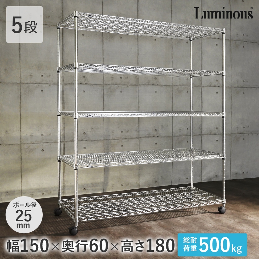 週末限定10%OFF】 [25mm] 幅150 5段 (幅152×奥行61×高さ179.5cm