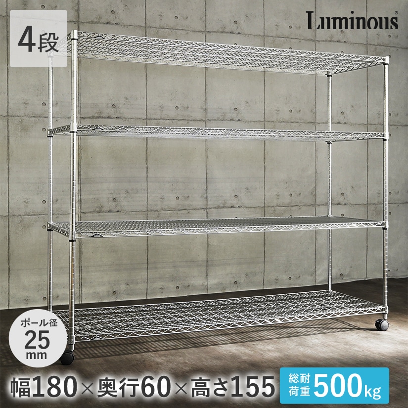 25mm] 幅180 4段 (幅182.5×奥行61×高さ156.5cm) ルミナススチール
