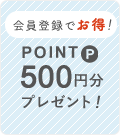 スチールラック購入の会員登録はこちら