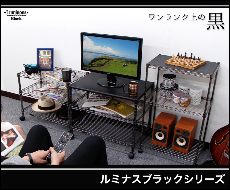 ルミナスブラックシリーズ