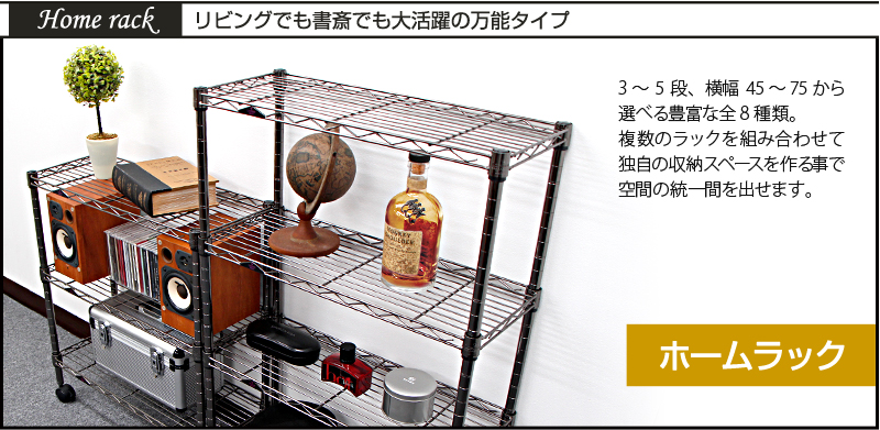 ホームラック