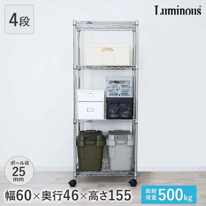 ルミナススリム4段