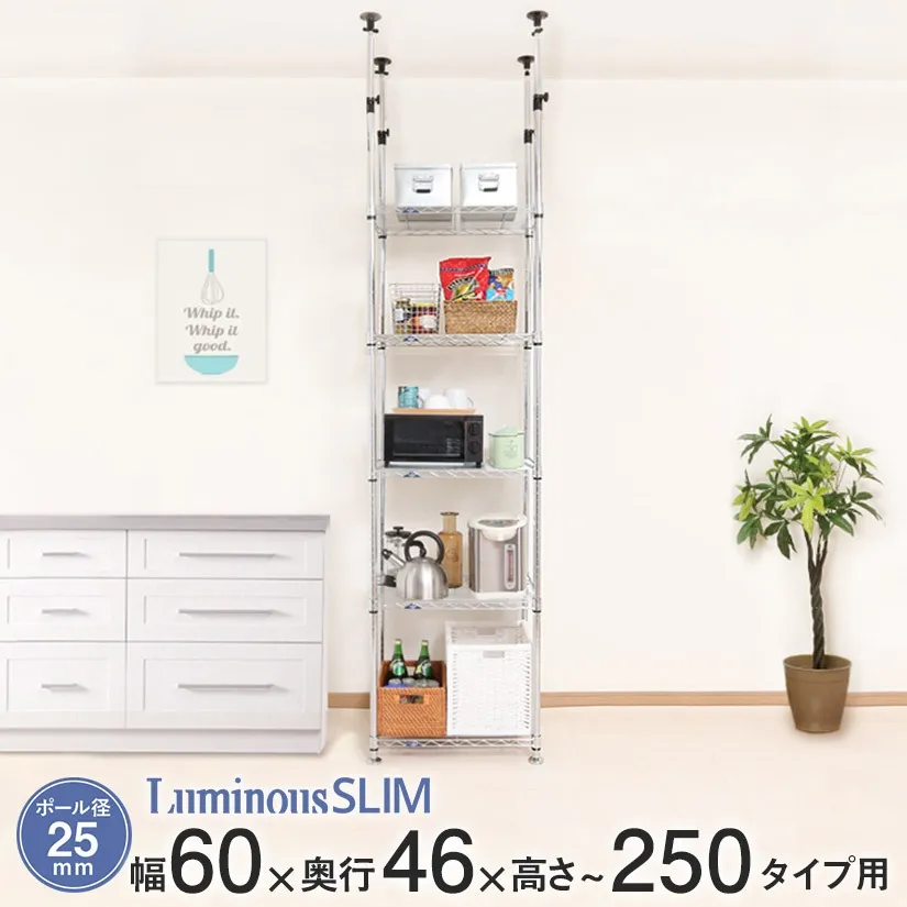 ルミナス突っ張りラック