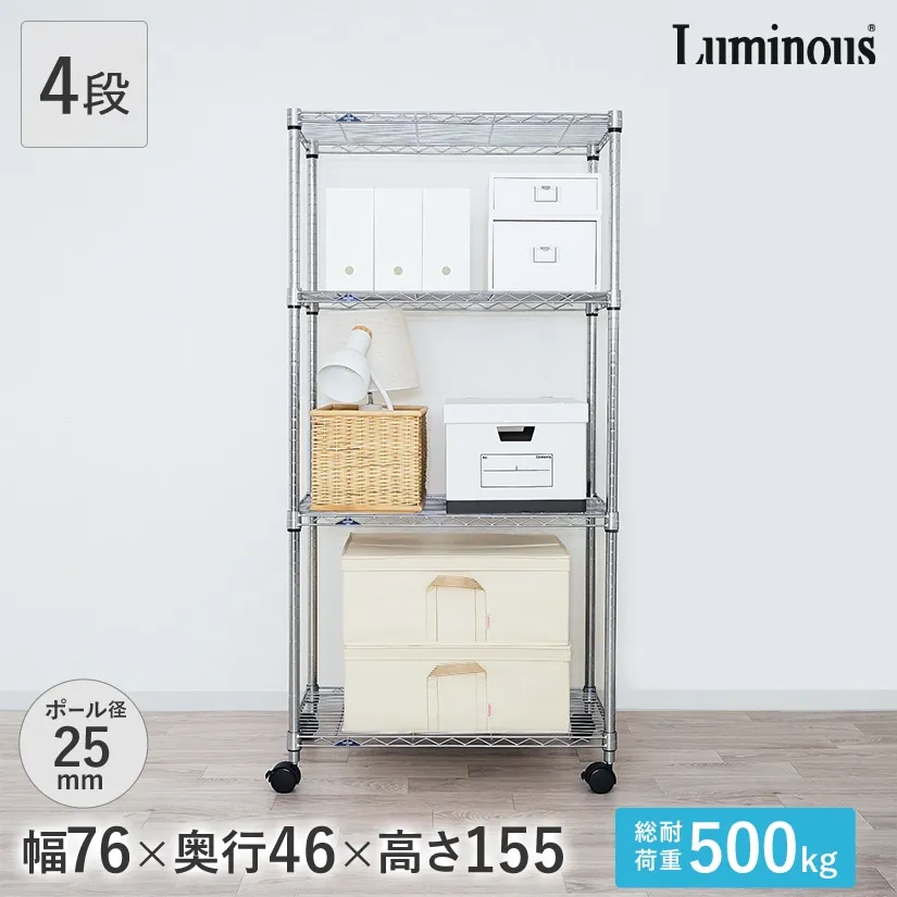 ルミナススリム4段