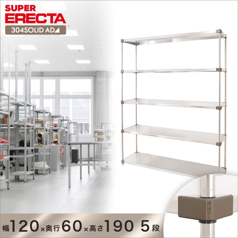 ナチュラ ERECTA 304ソリッド エレクター ERECTA パーツ 棚板 シェルフ