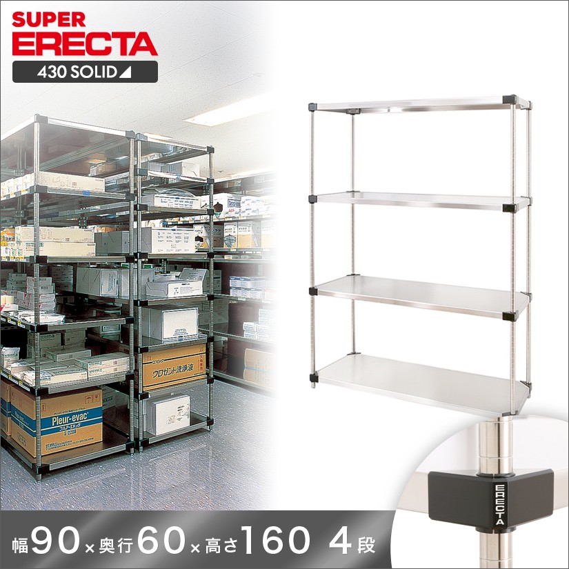 430ソリッド エレクター ERECTA 幅91.1x奥行61.4cmx高さ158.7cm P