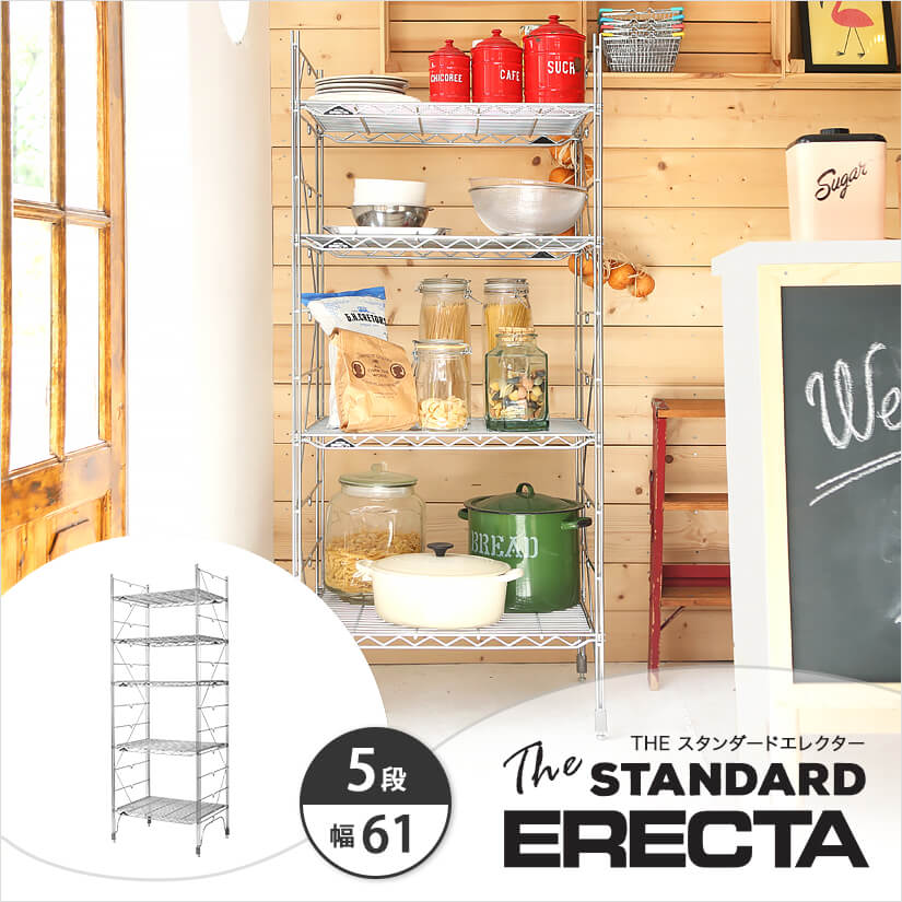 幅60 奥行45 高さ160 5段 スタンダードエレクター Mシリーズ Erecta シルバー スチールラック 什器 厨房 収納ラック M610m ルミナス エレクター専門店 パーフェクトスペース本店
