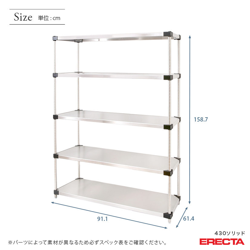 430ソリッド エレクター ERECTA 幅91.1x奥行61.4cmx高さ158.7cm P