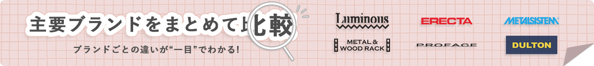 ブランド比較ページはこちら