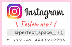 パーフェクトスペースインスタグラム