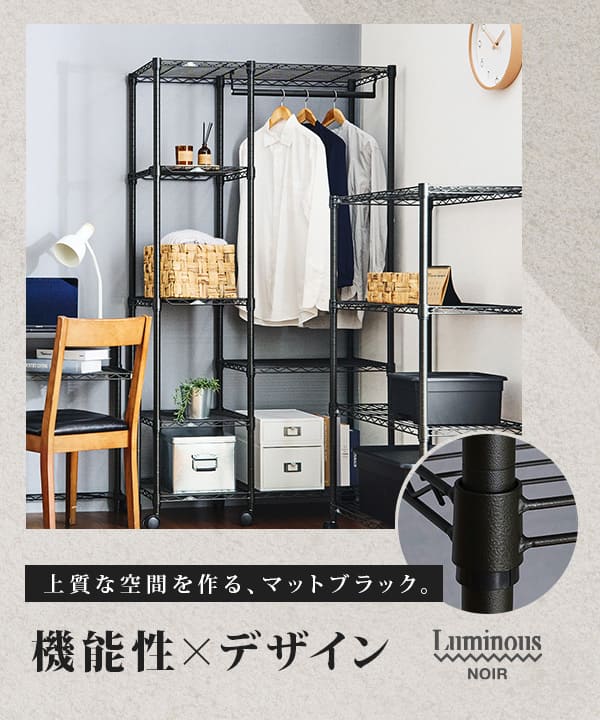 ルミナスノワール 上質な空間を作る、マットブラック。機能性×デザイン Lumious NOIR