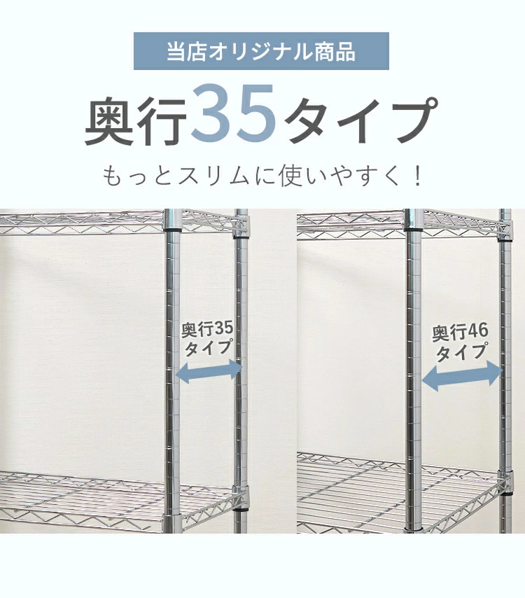 人気のメタルルミナスシリーズ奥行き35タイプのご紹介