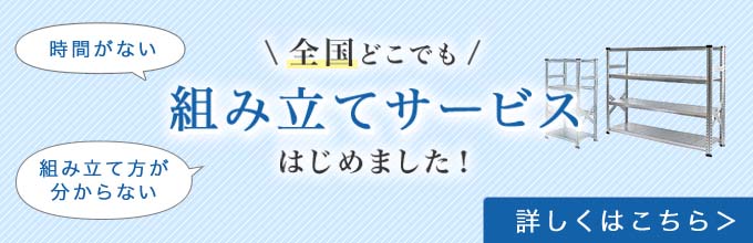 無料見積り・ご相談 ｜スチールラック・ルミナス通販専門店