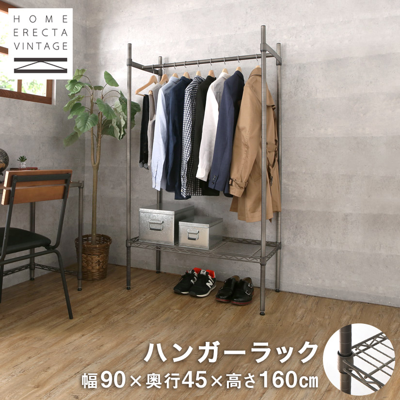 最短 翌日出荷 ホームエレクター ヴィンテージ ハンガーラック 幅90 奥行45 高さ160cm ワイヤーシェルフ Vhrws ルミナス エレクター専門店 パーフェクトスペース本店