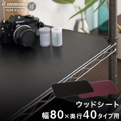 週末限定10%OFF】 ルミナスノワール パーツ リバーシブルウッドシート