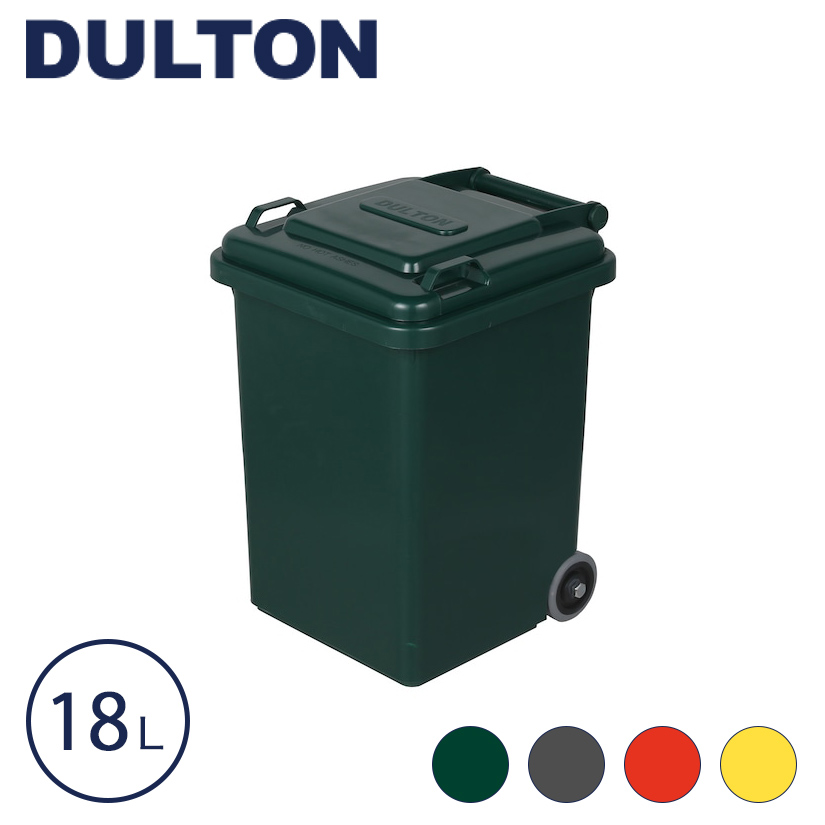 ダルトン DULTON ゴミ箱 プラスチック トラッシュカン 18L