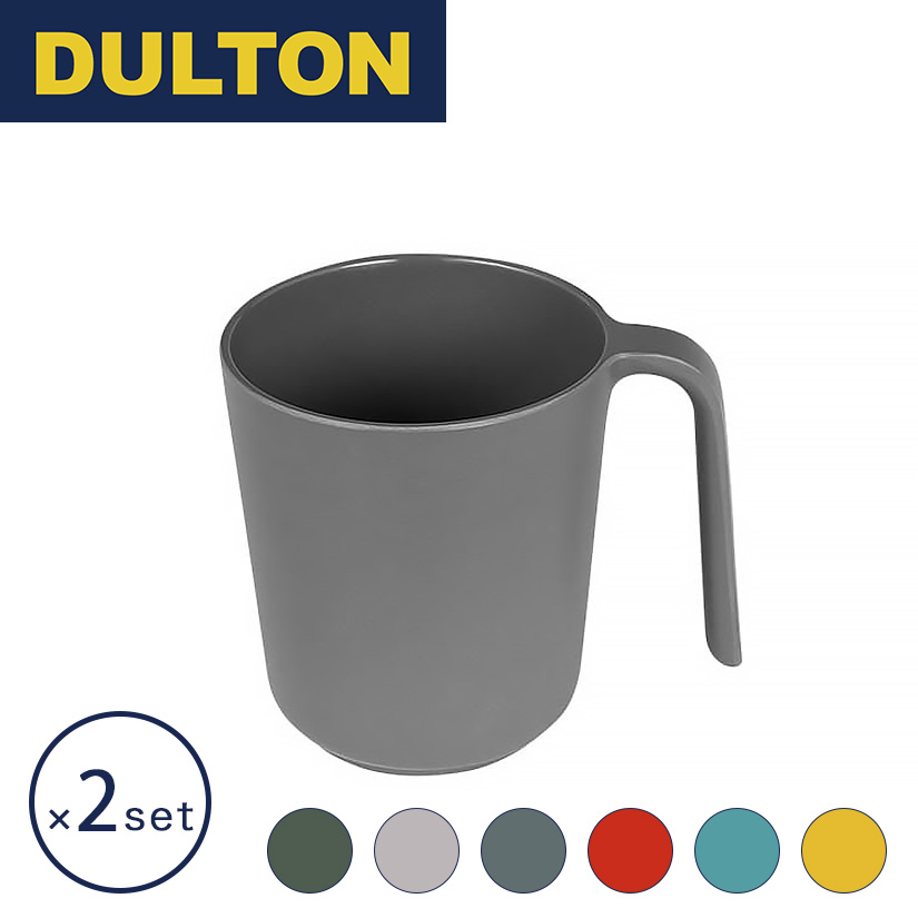 ダルトン DULTON グラス・マグ M&B グリップ カップ 420ml 2個セット