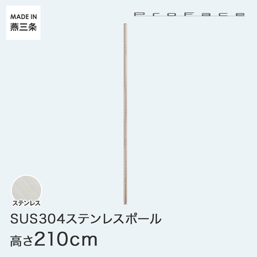 PROFACE vtFCX SUS304XeX |[ 210  (210cm) SP-2100