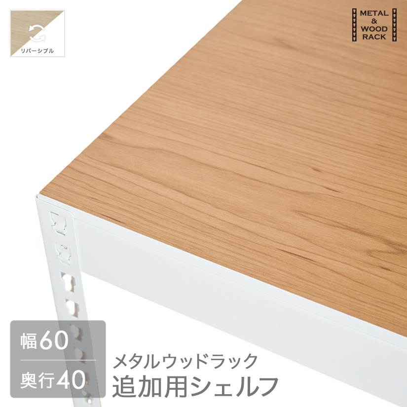 METALWOOD RACK ^EbhbN ǉp Ip[c 60cmp zCg MWPBD6040