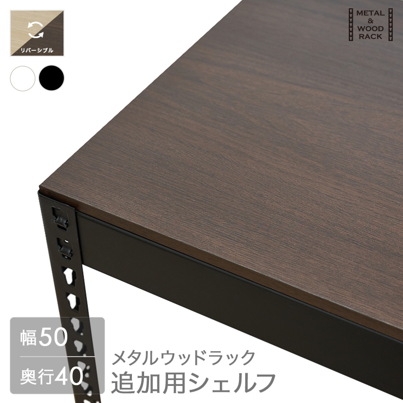 METALWOOD RACK ^EbhbN ǉp Ip[c 50cmp zCg/ubN MWPBD5040