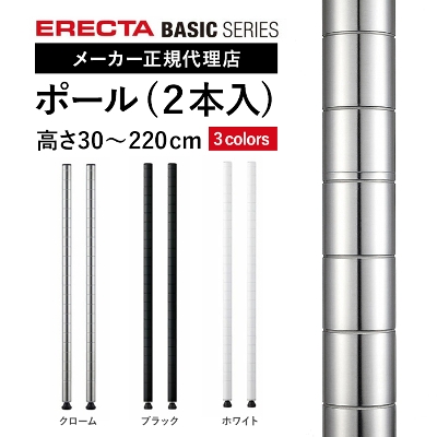 エレクター ベーシックシリーズ ベンドポール SUS430 2本入り