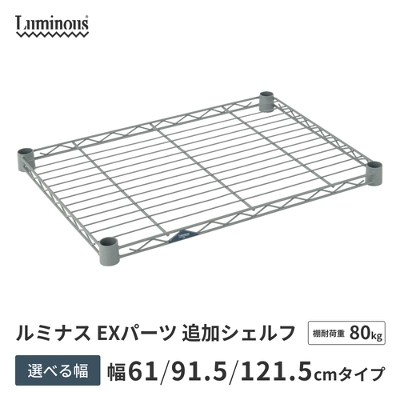 ���~�i�XEX �ǉ��p�V�F���t�p�[�c ��60�`120 