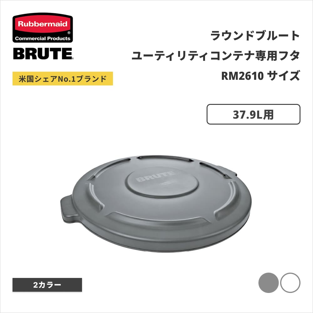 ���o�[���C�h BRUTE ���E���h�u���[�g���[�e�B���e�B�R���e�i�p�t�^ ��403�~H32mm 37.9L�p �O���C RM2609GY