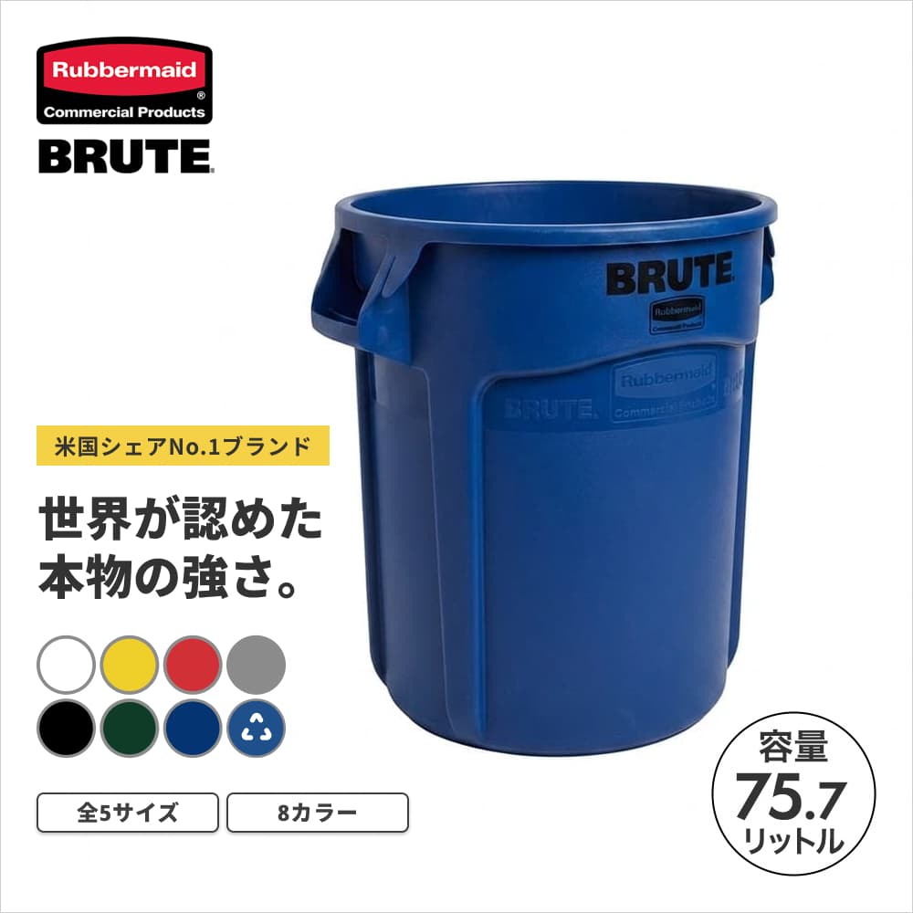 ���o�[���C�h BRUTE ���E���h�u���[�g���[�e�B���e�B�R���e�i ��492�~H582mm 75.7L �_�[�N�u���[ RM2620UTBL �Ɩ��p �ƒ�p �S�~�� ���