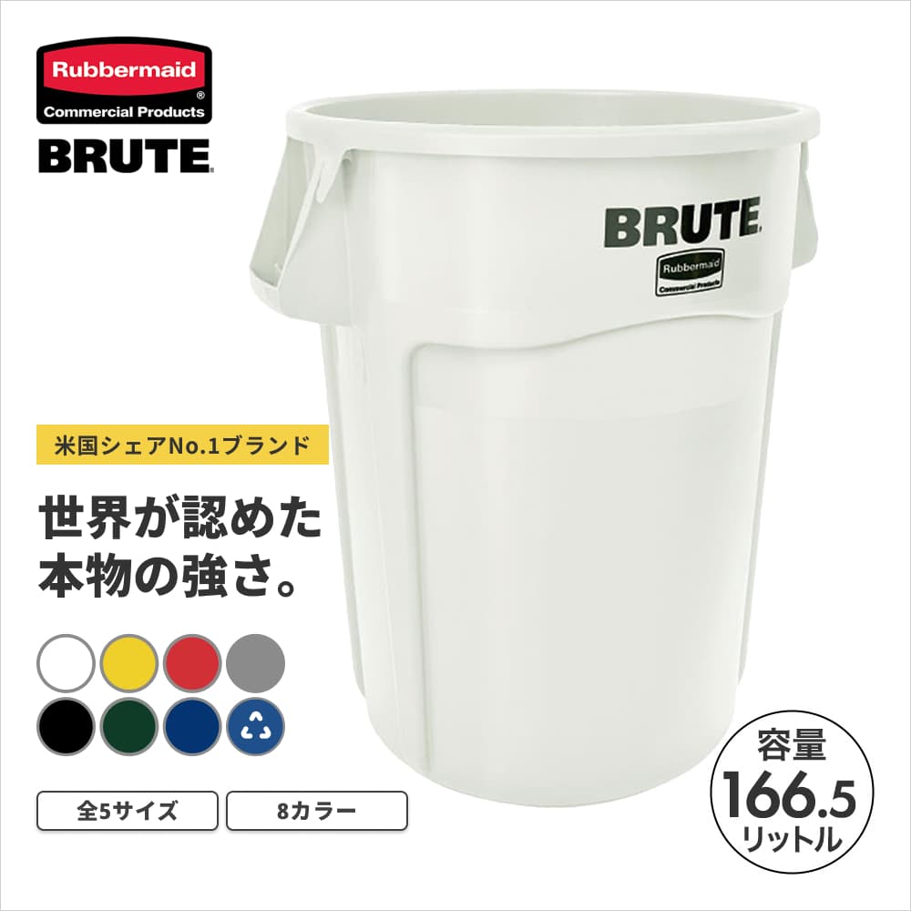 ���o�[���C�h BRUTE ���E���h�u���[�g���[�e�B���e�B�R���e�i ��610�~H800mm 166.5L �z���C�g RM1779740UTWT �Ɩ��p �ƒ�p �S�~�� ���