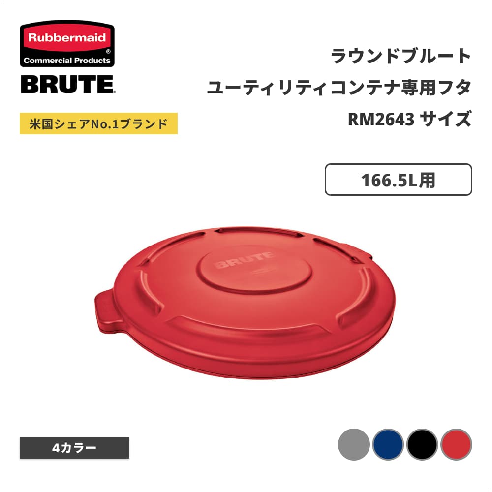���o�[���C�h BRUTE ���E���h�u���[�g���[�e�B���e�B�R���e�i�p�t�^ ��679�~H53mm 208.2L�p �O���C RM2654GY