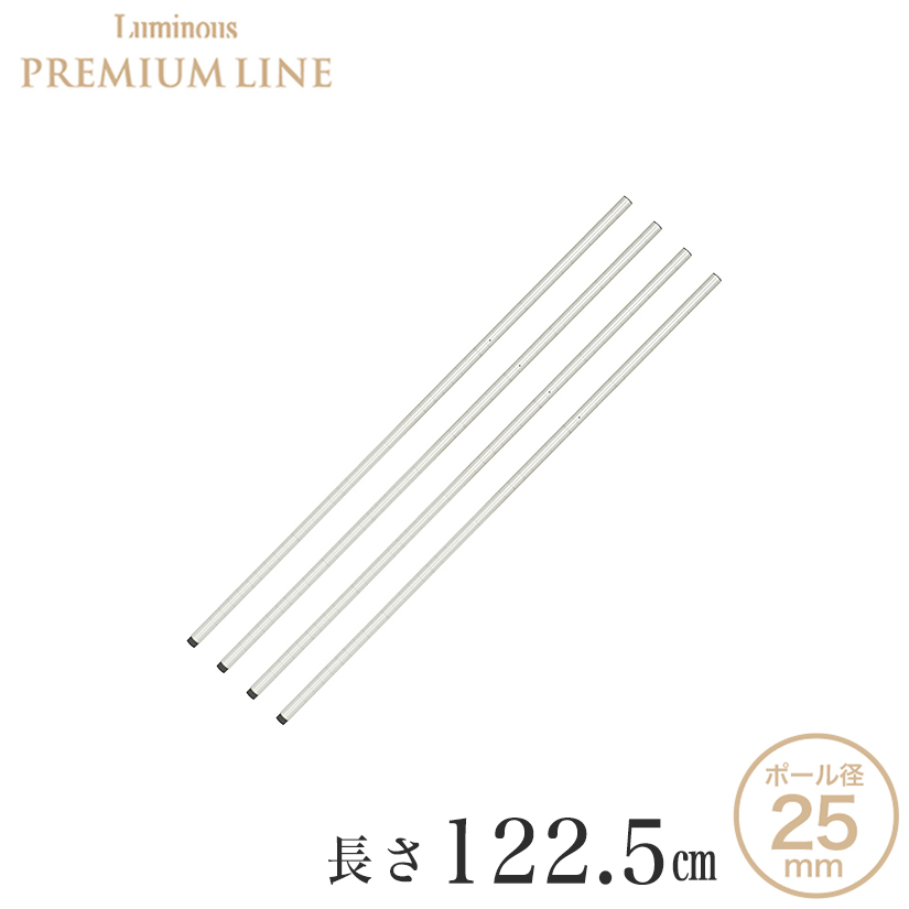 [25mm]　スズメッキポール ルミナス プレミアムライン 基本ポール 4本セット 高さ122.5cm 25P120-S-4