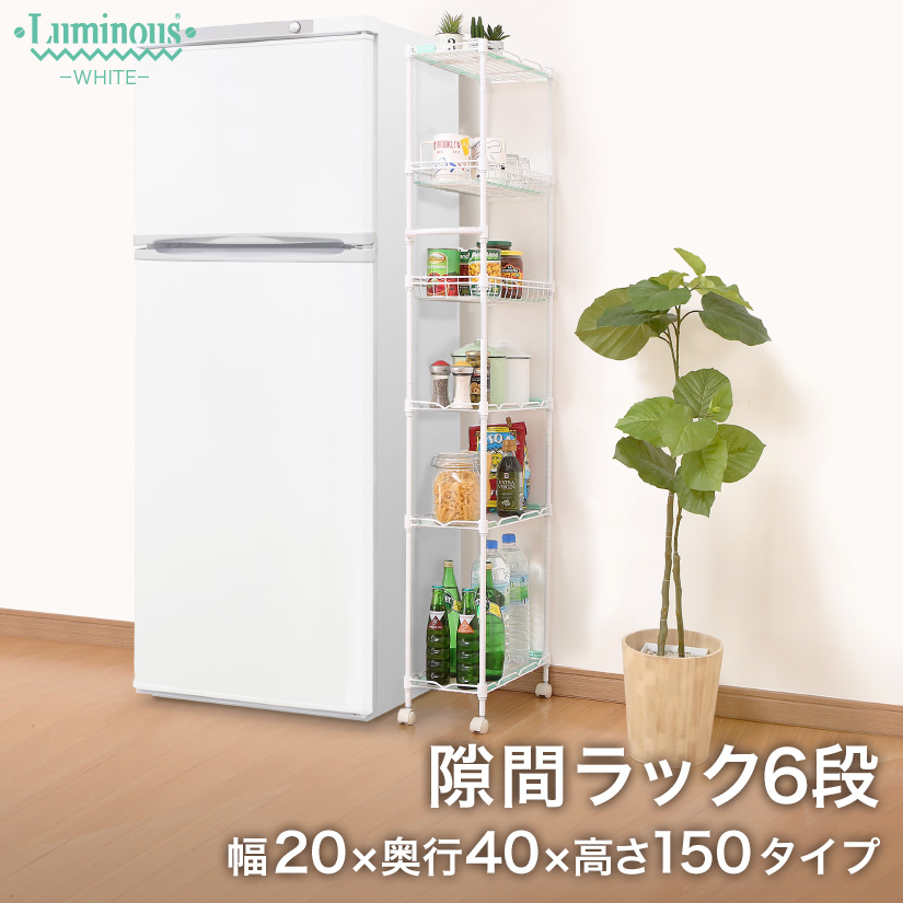 廃盤 12 7mm ルミナス ホワイト すき間ラック キャ スター付 6段 幅 0 奥行40 0 高150 5cm Lw15 6s ルミナス エレクター専門店 パーフェクトスペース本店