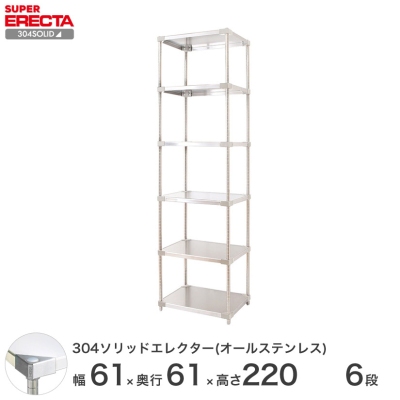 yŒZEoׁz 304\bhI[XeX GN^[ VFt ERECTA 60.6xs61.4cmx219.7cm PS|[ _CJXgEAWXg{gt 6i