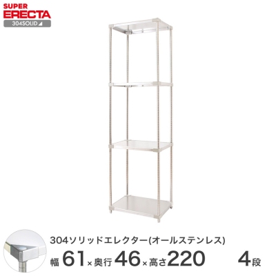 yŒZEoׁz 304\bhI[XeX GN^[ VFt ERECTA 60.6xs46.1cmx219.7cm PS|[ _CJXgEAWXg{gt 4i