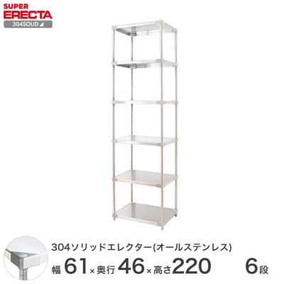 yŒZEoׁz 304\bhI[XeX GN^[ VFt ERECTA 60.6xs46.1cmx219.7cm PS|[ _CJXgEAWXg{gt 6i