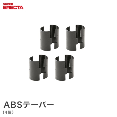 【最短・翌日出荷】 ABSテーパー エレクター ERECTA  1枚分 4組8個