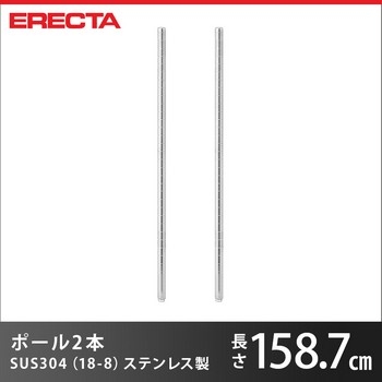 |[ 2{Zbg GN^[ ERECTA  PS1590 158.7cm I[SUS304 _CJXgEAWXg{gt